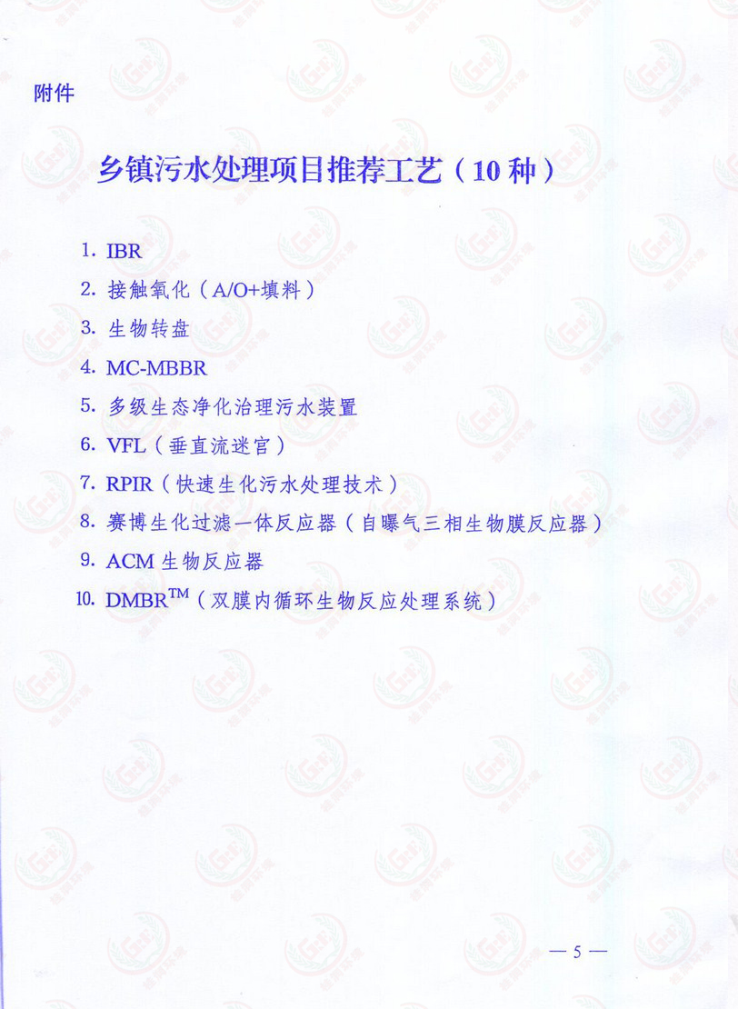 关于做好广西“十三五”镇级污水处理工艺技术路线选择工作的的通知5.jpg