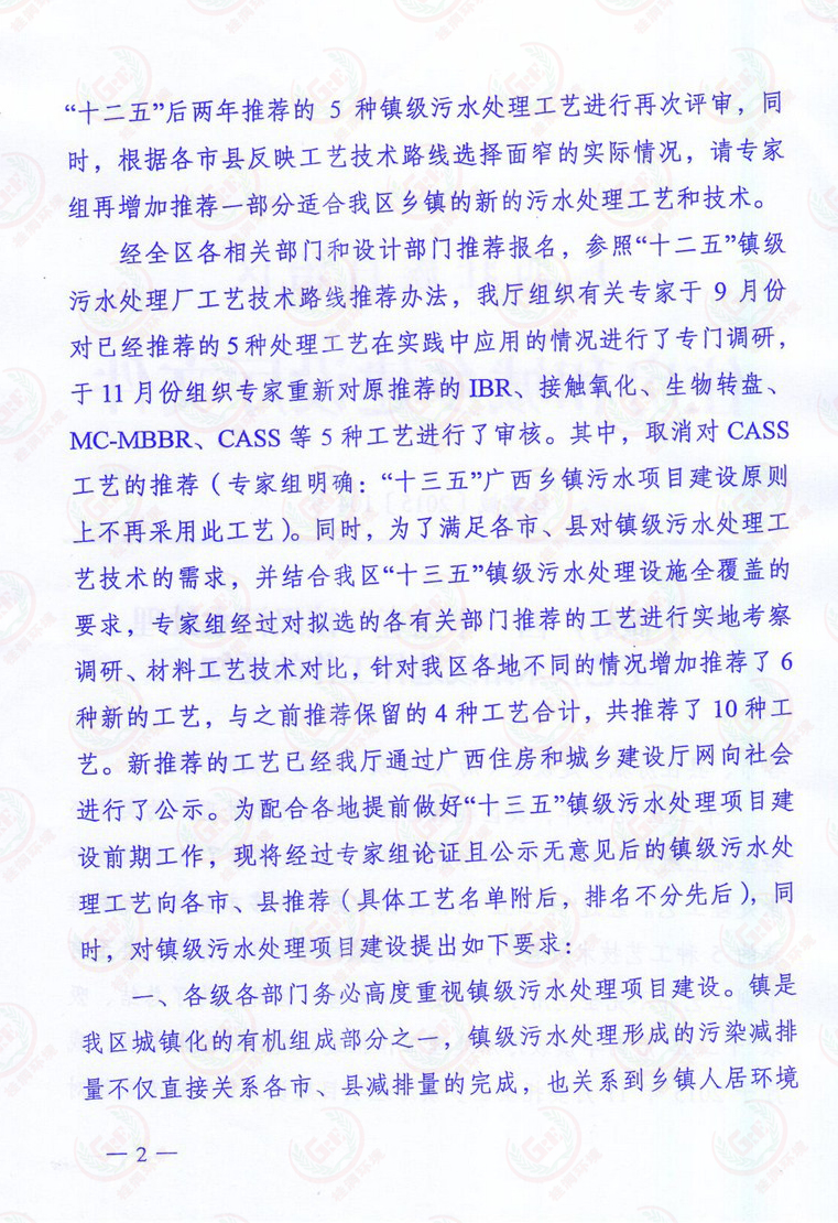 关于做好广西“十三五”镇级污水处理工艺技术路线选择工作的的通知2.jpg